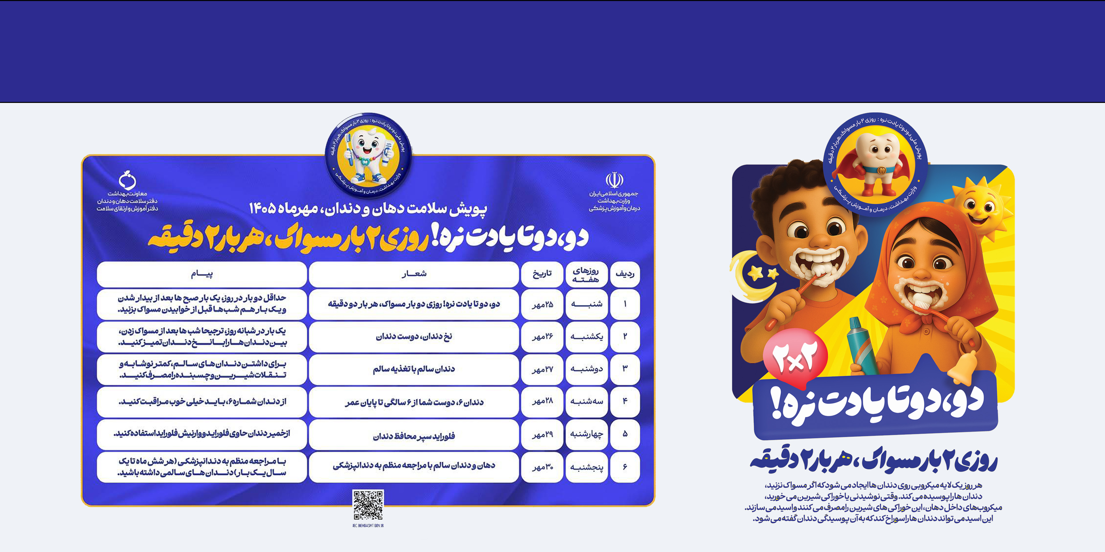 پویش دهان و دندان